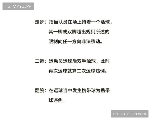 持球规则是什么意思？详细解析篮球中的持球判罚标准