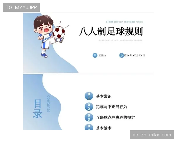 足球中断规则解析：判罚依据与比赛恢复条件详解